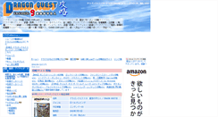 Desktop Screenshot of dq9.game-cmr.com
